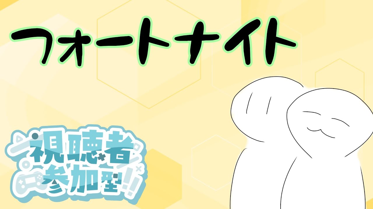 【フォートナイト】