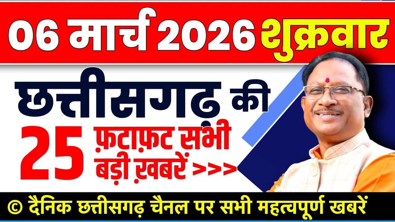 Chhattisgarh Samachar : CG News Today, Chhattisgarh News, CG News, CG Latest News Today, IBC 24 CG