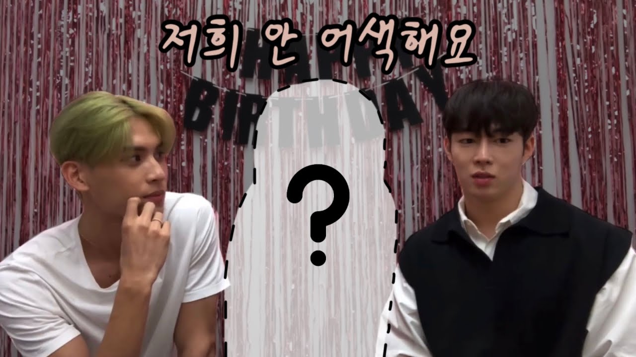 [SF9 다원 x 유태양] 저희. 안. 어색해요.