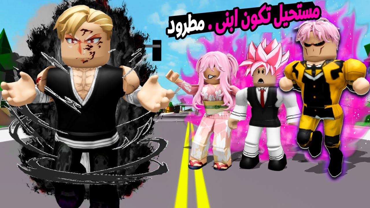 فيلم روبلوكس : انا الوحيد فى عائلتى الملعون بالهالة السوداء ⚫ عائلتى تستخدم الهالة الوردية 🩷 طردونى😭