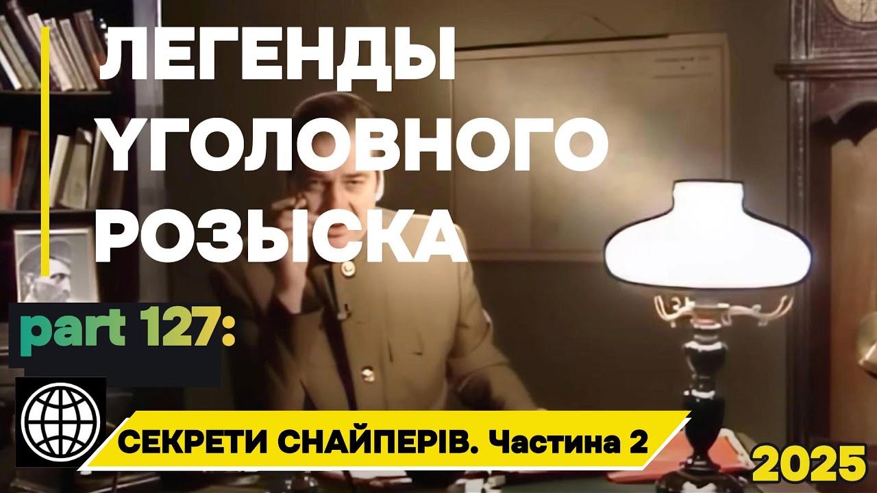 CEKPETИ CHAЙПEPІВ. Частина 2 | Легенды уголовного розыска 2026 HD