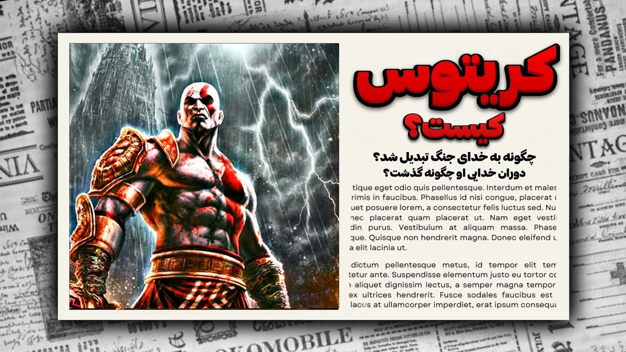کریتوس کیست و چگونه خدای جنگ شد؟ 🔥 | دوران خدایی او چگونه‌ گذشت؟ ☠️