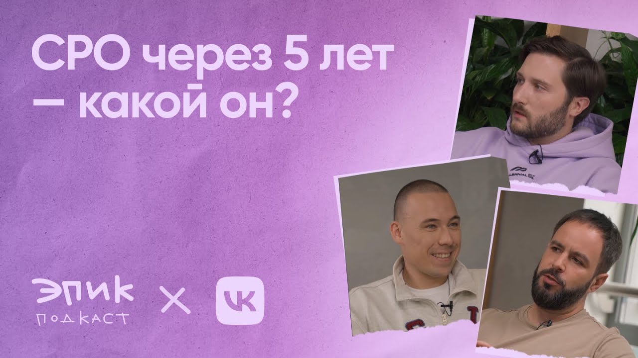 Эпик подкаст х VK — как изменится роль продуктового лидера через 5 лет?