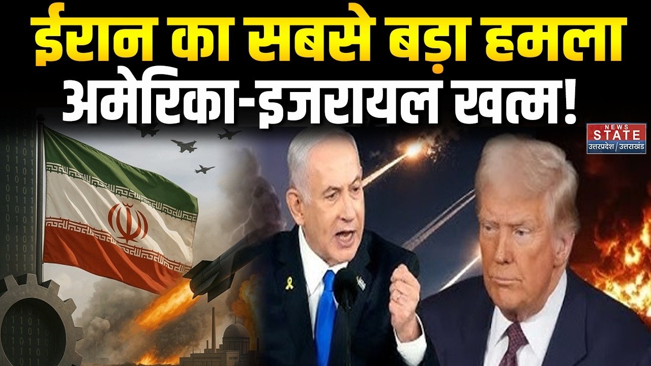 Iran America War Update: ईरान का सबसे बड़ा हमला, अमेरिका-इजरायल खत्म! । Trump । Netanyahu । War News