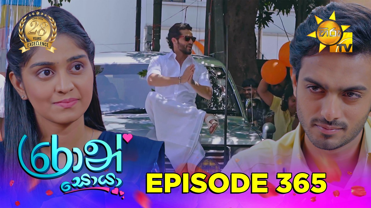 Ron Soyaa - රොන් සොයා | Episode 365 | 2026-07-09 | Hiru TV