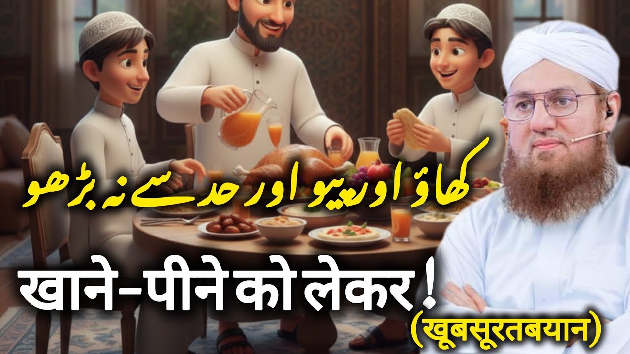 Khao aur piyo had Se Na badho ! Beautiful bayan! Abdul Habib Attari 