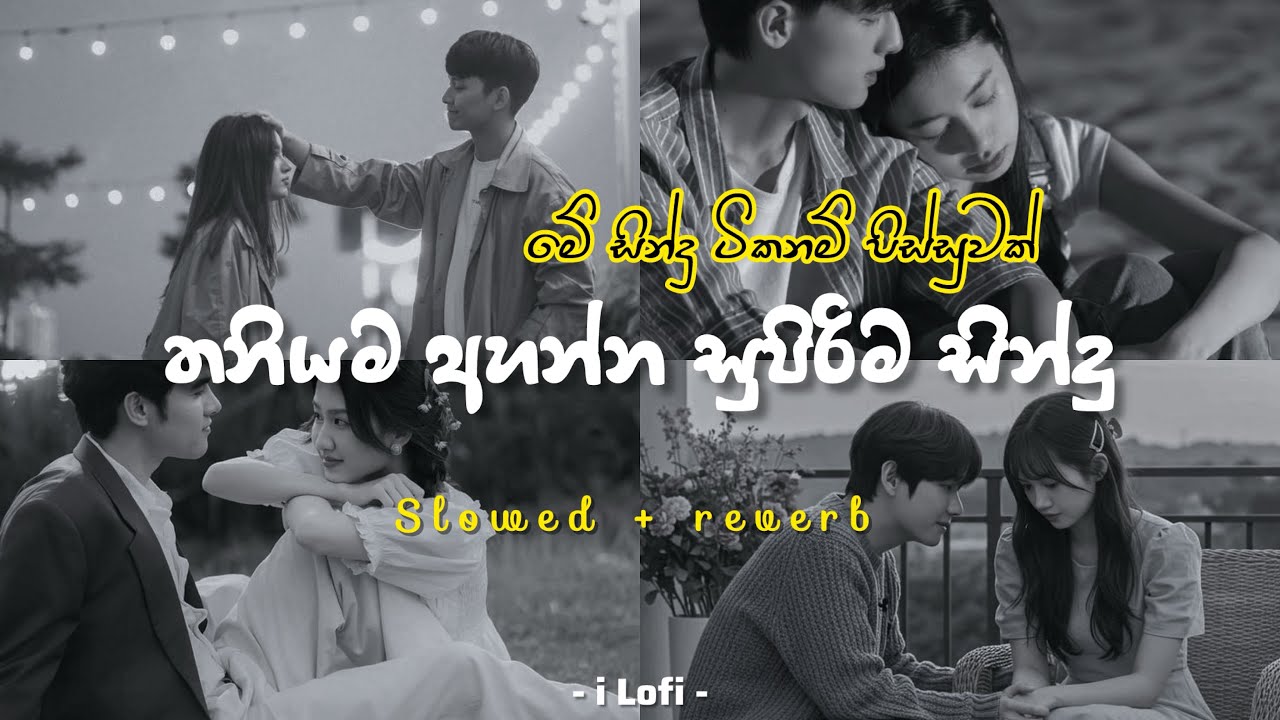 තනියම අහන්න 🥹❤️‍🩹 | Manoparakata Sindu | මනෝපාරකට හොදම සින්දු (slowed+reverb) sinhala best songs