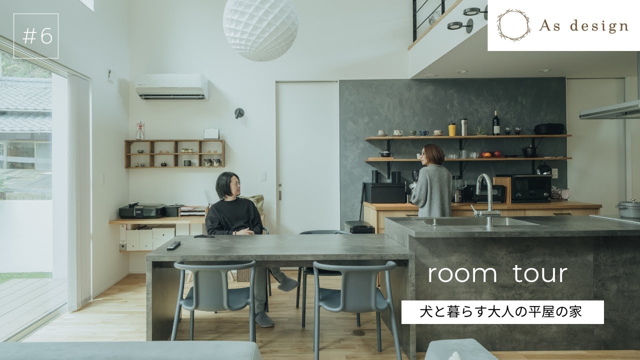 【ルームツアー】#6  夫婦2人と愛犬の暮らしをご紹介【犬と暮らす大人の平屋の家】 4K　#roomtour  #完成見学会　#佐世保　#注文住宅　#ルームツアー  #平屋 　#犬