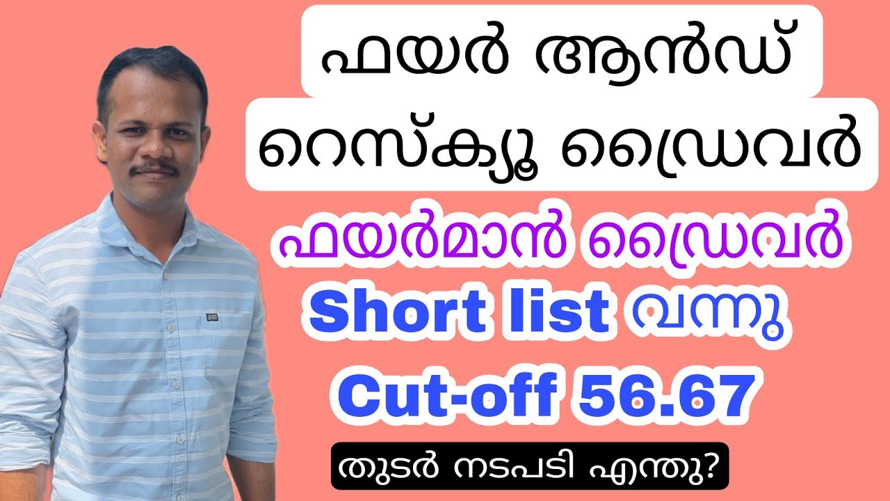 Fireman Driver Short List | Cat No.,187/2023 Fire And Rescue Service Driver Short List Published