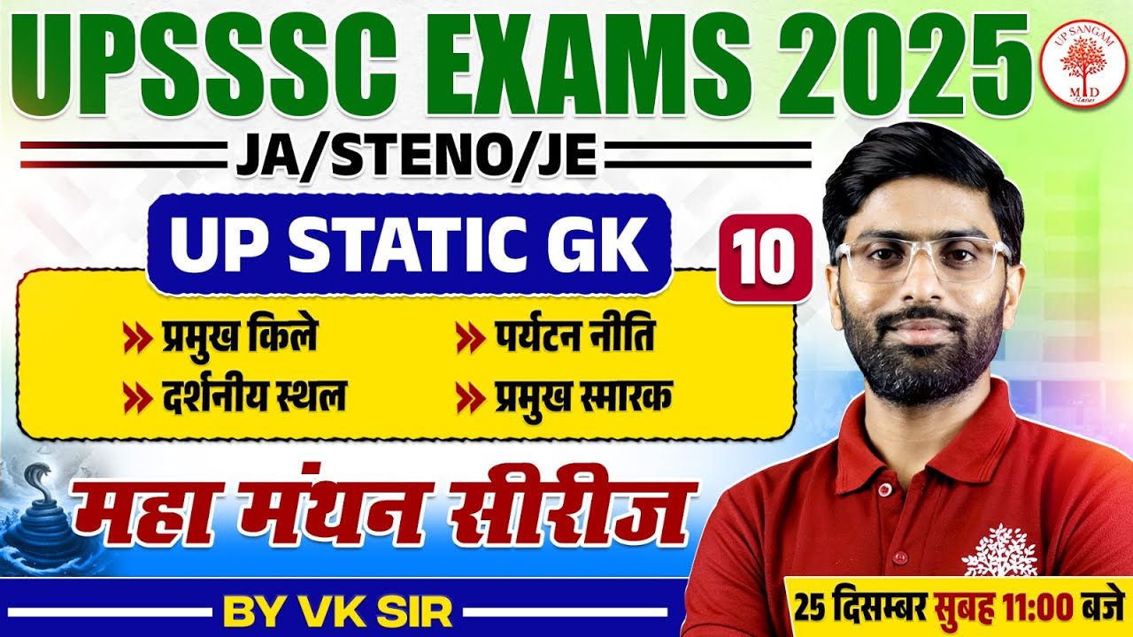 UPSSSC UP GK CLASS 2025 | UP GK FOR UPSSSC | UPSSSC UP GK JUNIOR ASSISTANT /STENO/JE | VK SIR