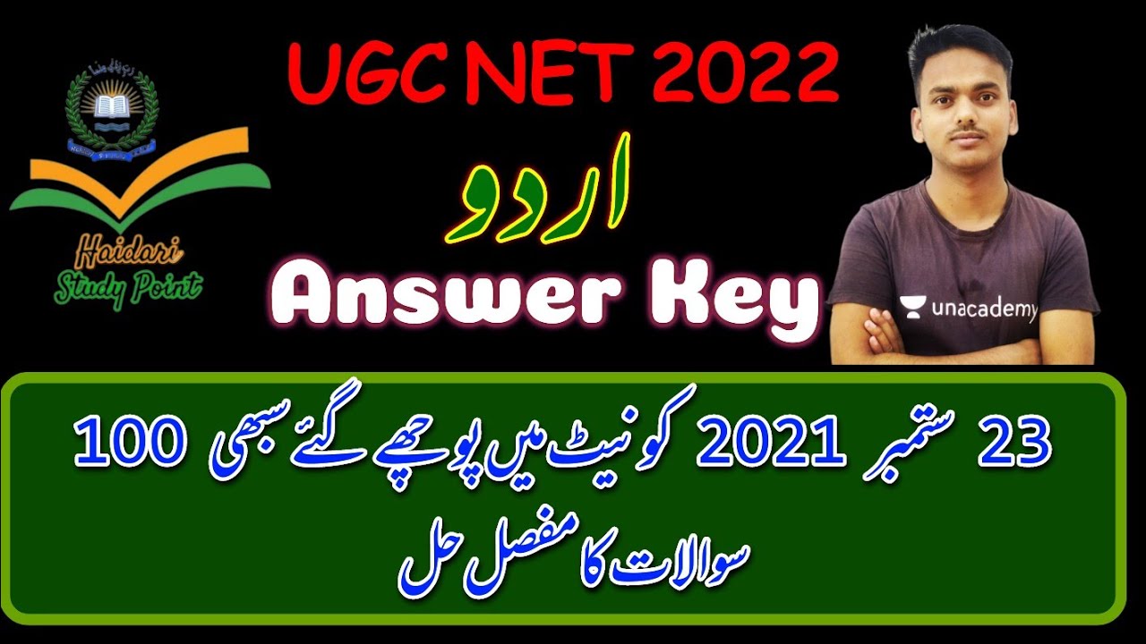 UGC NET 2022 Urdu Official Answer Key | UGC NET 2022 Urdu Solved Paper | @HaidariStudyPoint