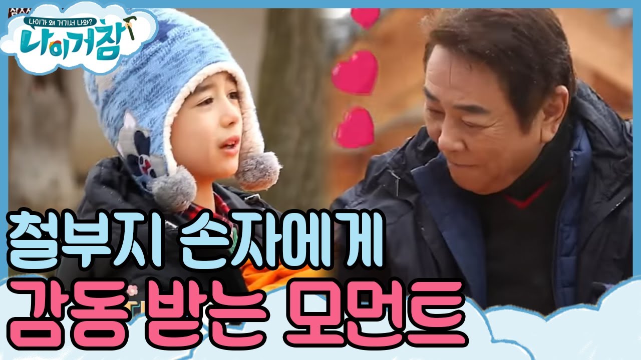 뭐든 허참이랑 함께하고픈 서레프! 소지품 검사 중에 뜻밖의 1+1 감동🥺  |  #나이거참 190305 EP04-06