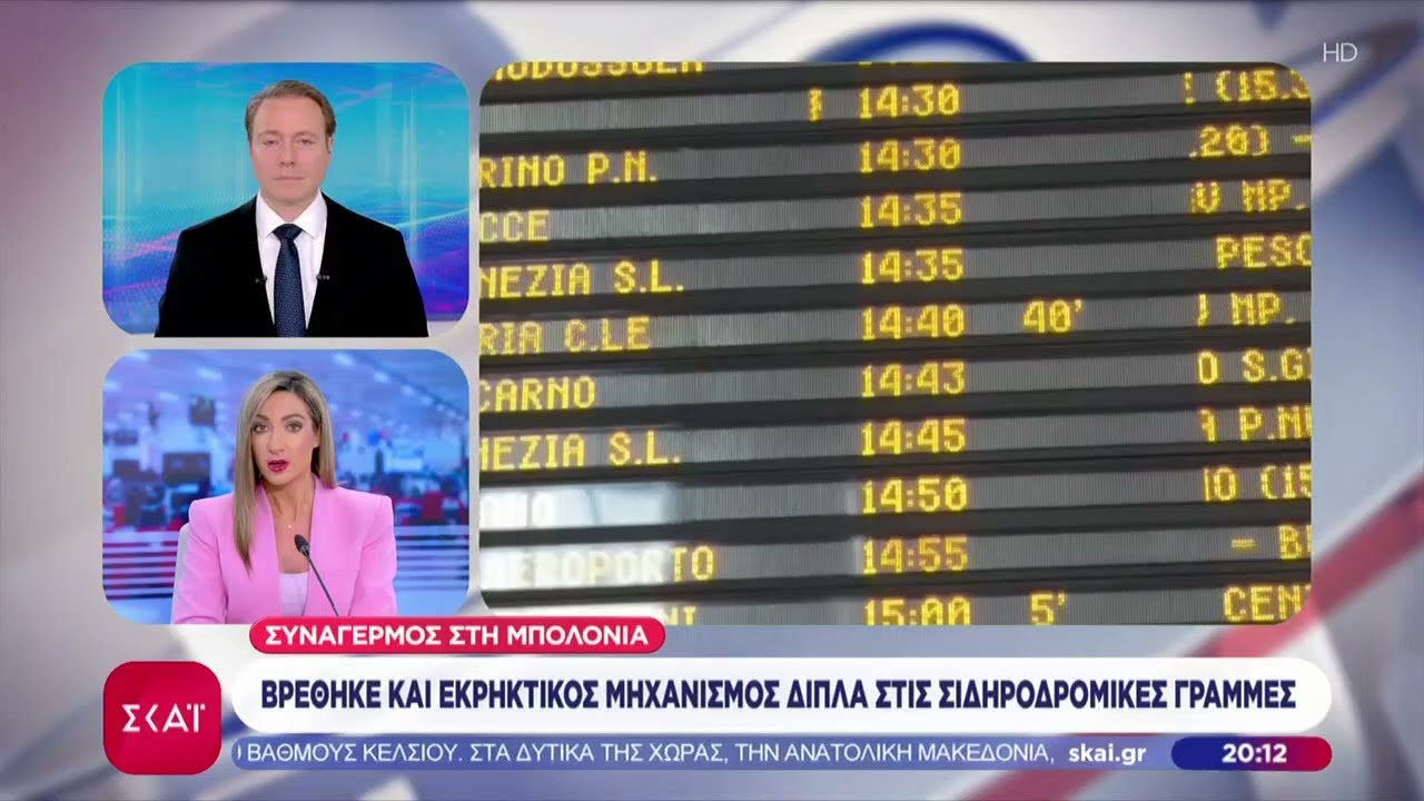 Σαμποτάζ στα τραίνα στην Μπολόνια - Βρέθηκε εκρηκτικός μηχανισμός | Βραδινό δελτίο | 07/02/2026