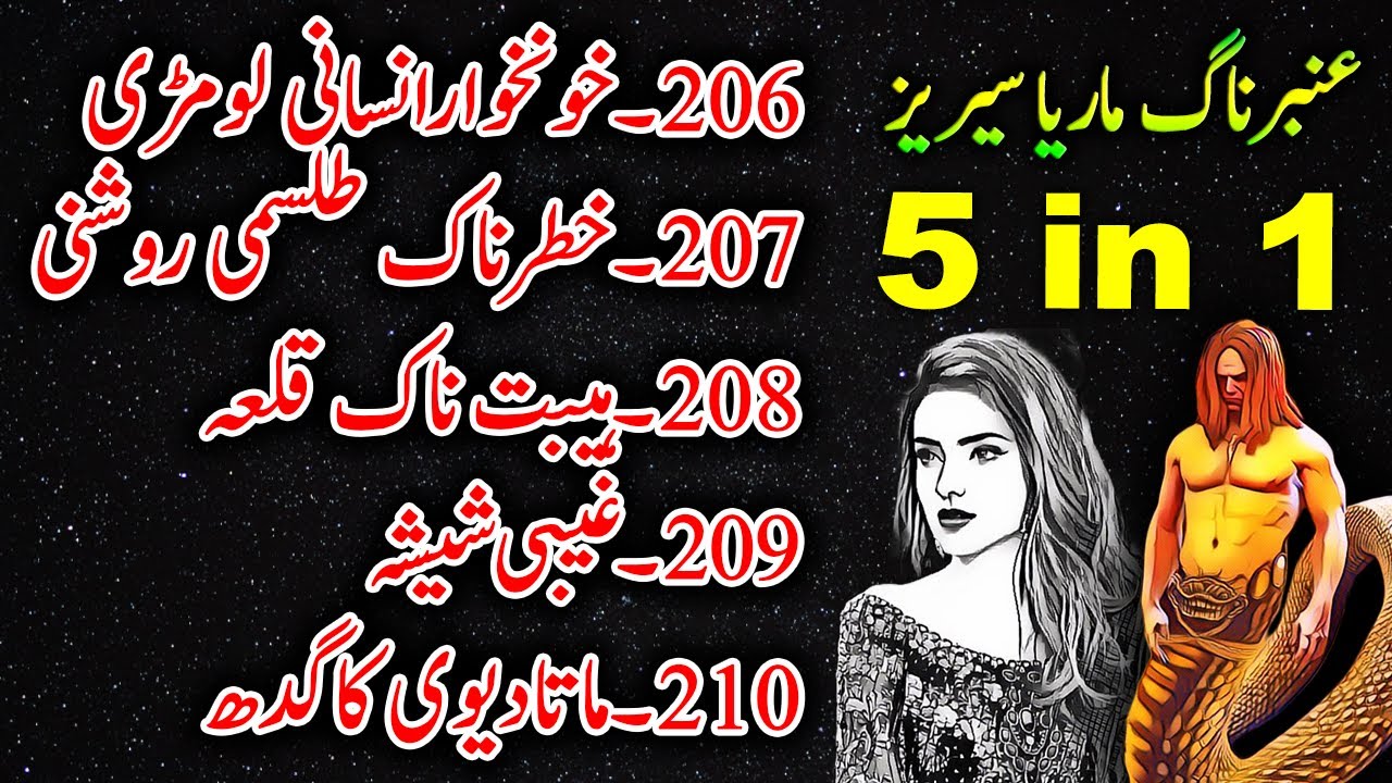 Amber Maria Naag | Complete Episode 206, 207, 208, 209, 210