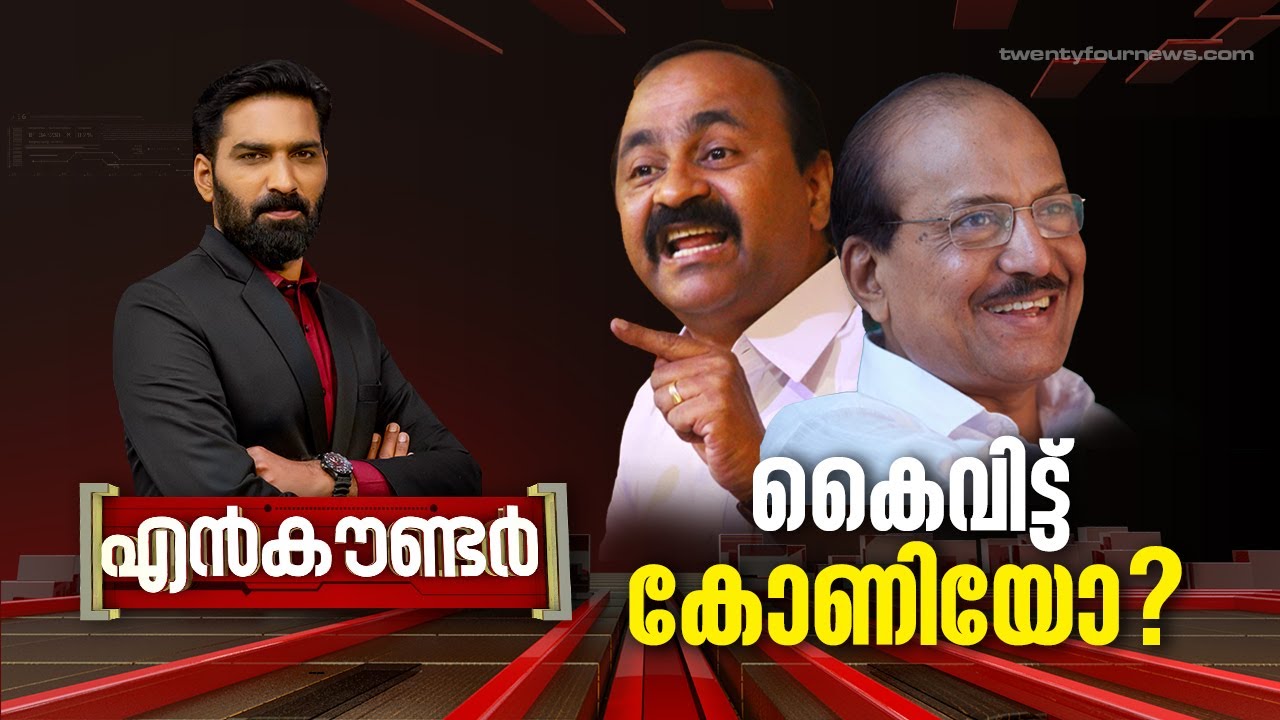 കൈവിട്ട് കോണിയോ ? |  ENCOUNTER | Hashmi Taj Ibrahim | 24 February 2024 | 24 News