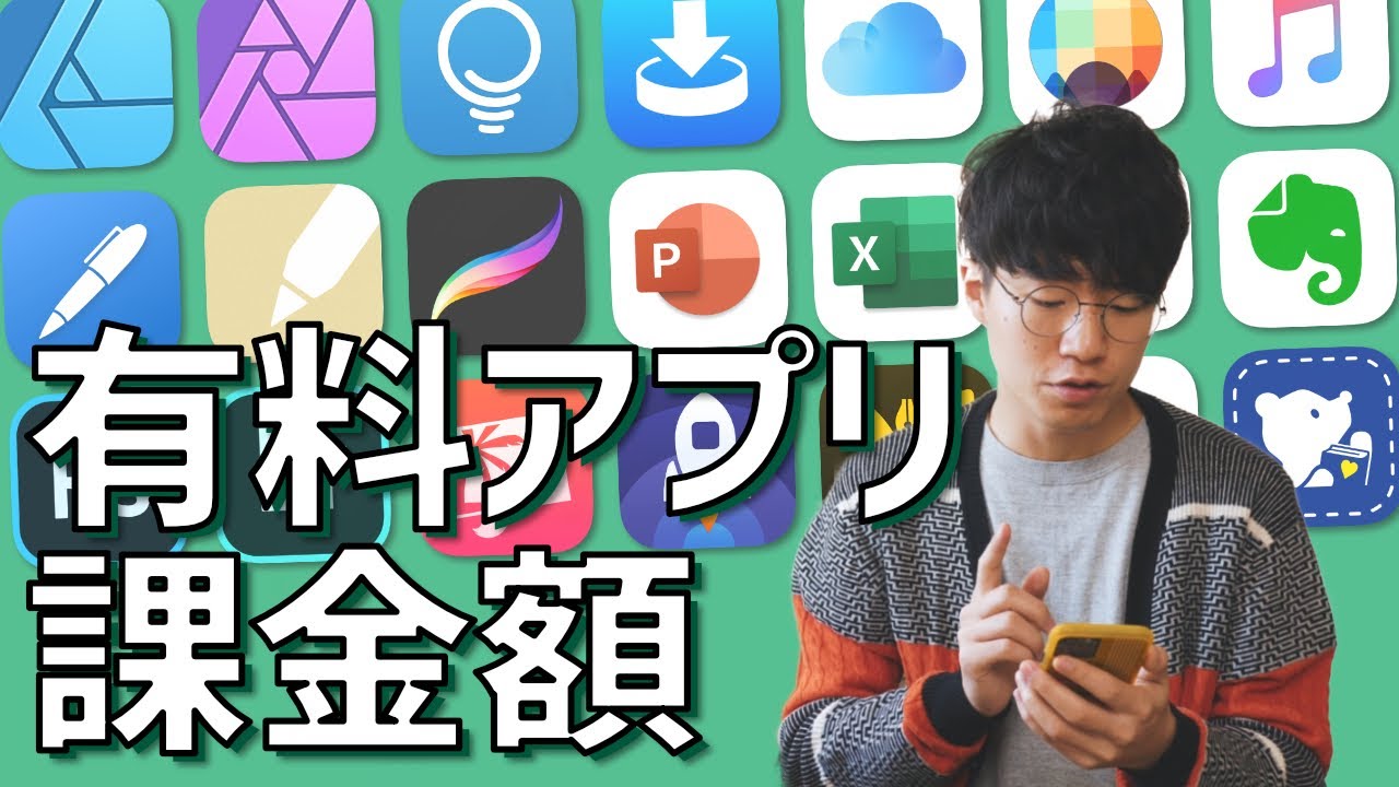 これまで購入したiPad有料アプリの課金額を計算してみる！