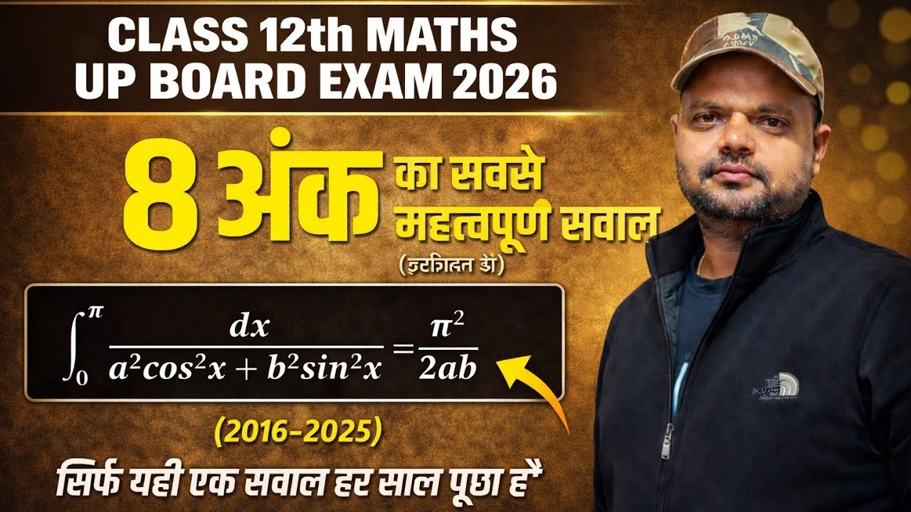 Class 12 Maths 8 अंक 5 अंक Important