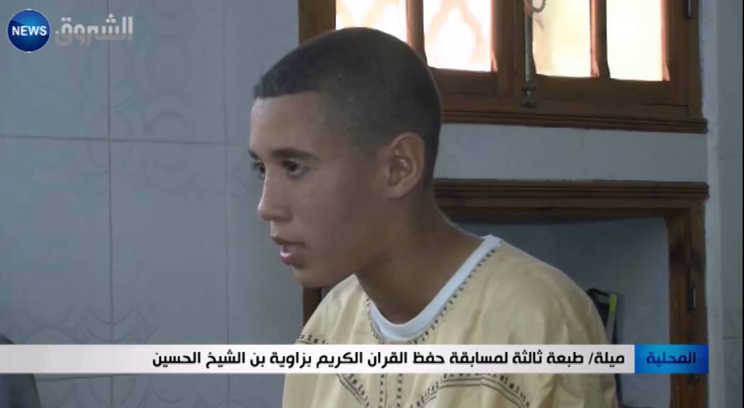 ميلة: طبعة ثالثة لمسابقة حفظ القرآن الكريم بزاوية بن الشيخ الحسين