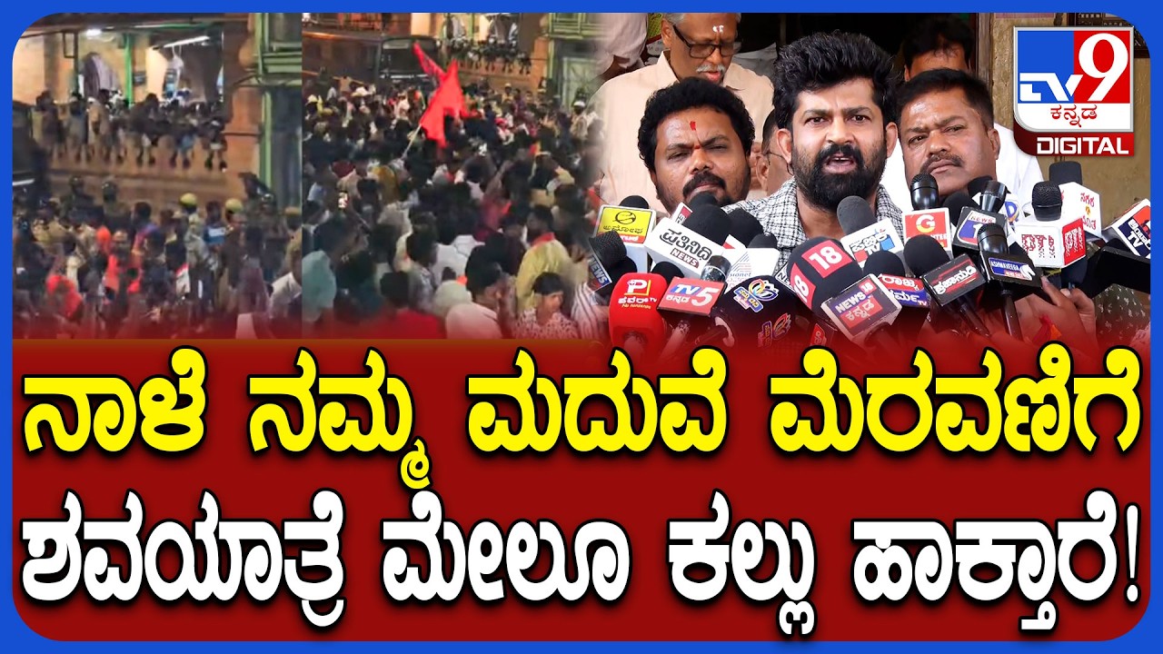 Bagalakote incident: ಸಿದ್ರಾಮಯ್ಯ ಸರ್ಕಾರದ ಕೃಪಾಕಟಾಕ್ಷೆಯಿಂದ ಕಲ್ಲು ತೂರಾಟ ಎಂದ ಪ್ರತಾಪ್ ಸಿಂಹ  | #TV9D