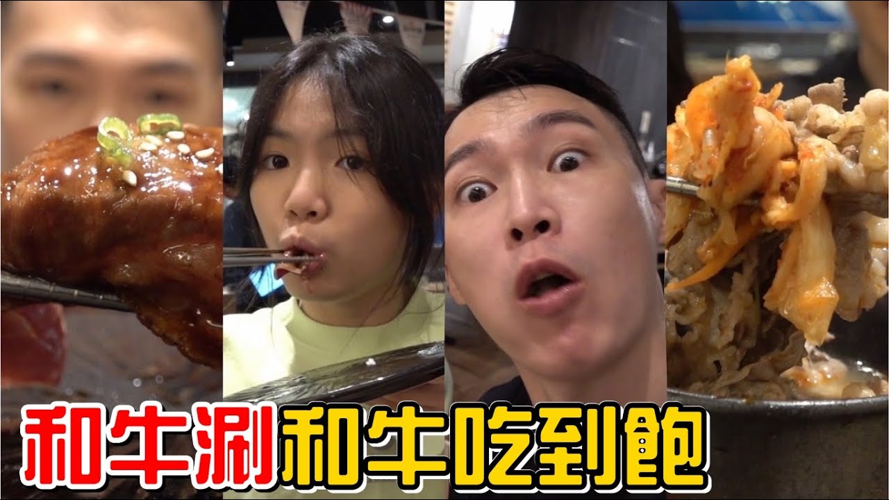 （美食）和牛涮的炙燒和牛壽司超級好吃!和牛火鍋吃到飽!