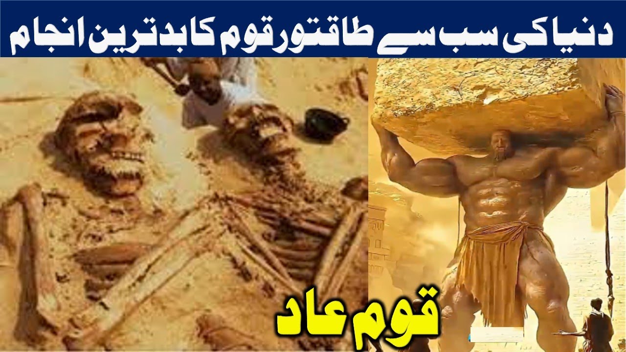 The most reliable story in the world || Hazrat Hud AS Ka Waqia || Story of Prophet Hud