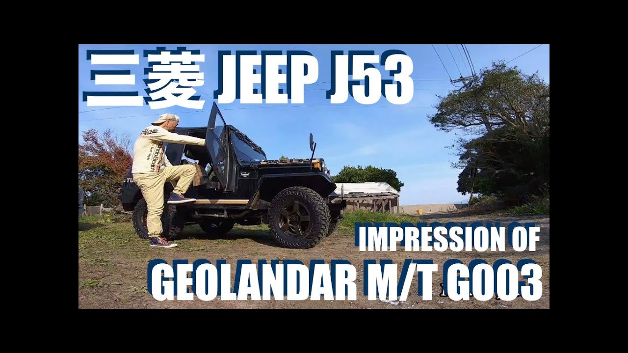 #575｜ジオランダーG003｜レビュー｜GEOLANDAR｜三菱ジープ｜JEEP｜J53｜ハーレー
