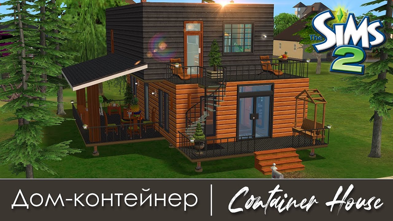 Дом-контейнер | Строительство Симс 2 | The Sims 2 Speed Build | No CC