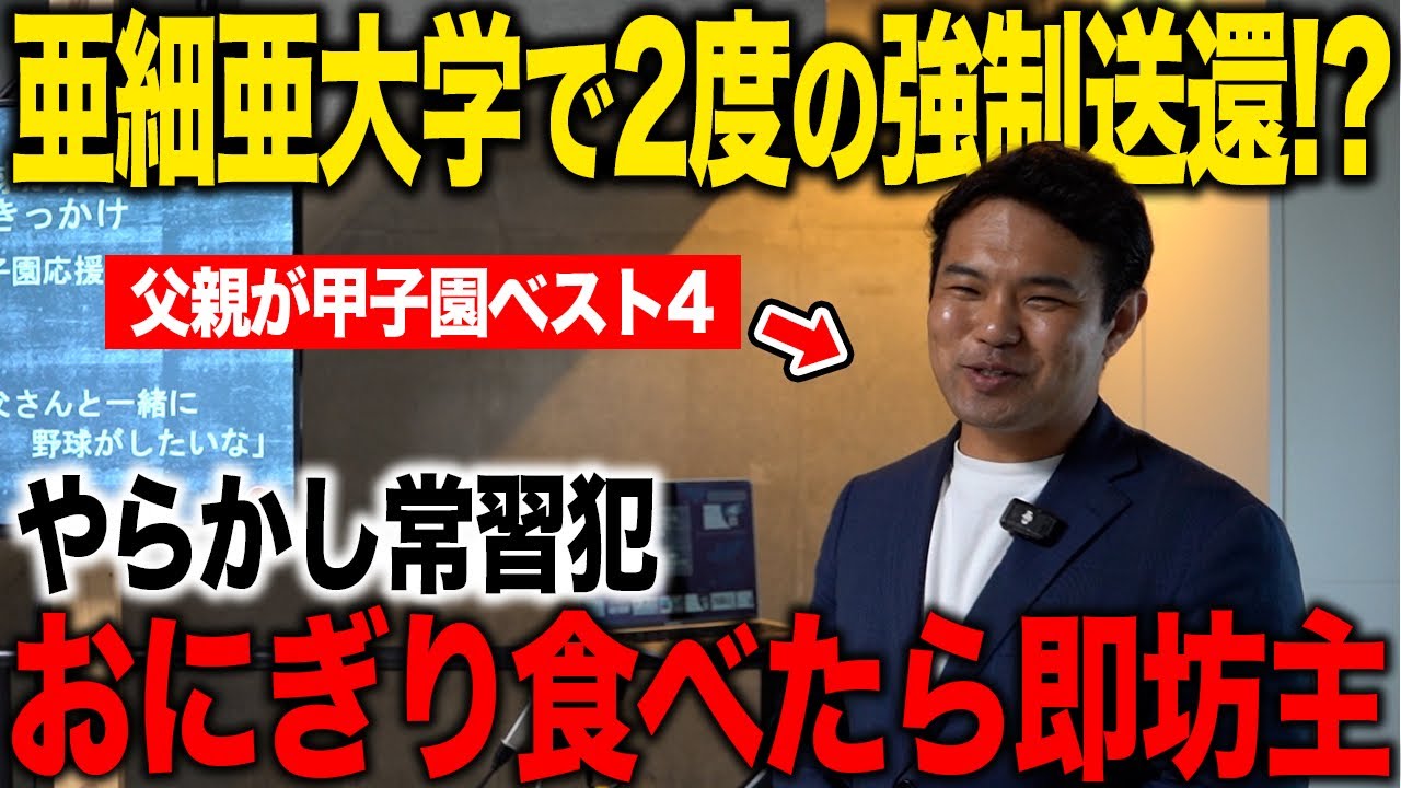 【不器用すぎた野球人生】未経験から亜細亜大2軍監督へ…2度の強制帰省と生田監督の教え、壮絶すぎる成長ストーリーが泣ける！
