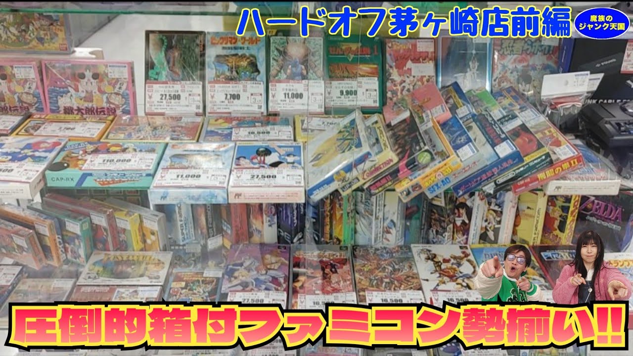 【圧倒的】超激レア!!ファミコン箱付『ロックマン１』＆大量箱付ファミコン勢揃い!!ハードオフ茅ヶ崎店前編【レトロゲーム】