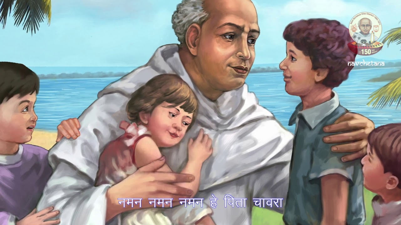 Naman Naman Hey Pitha | Saint Chavara