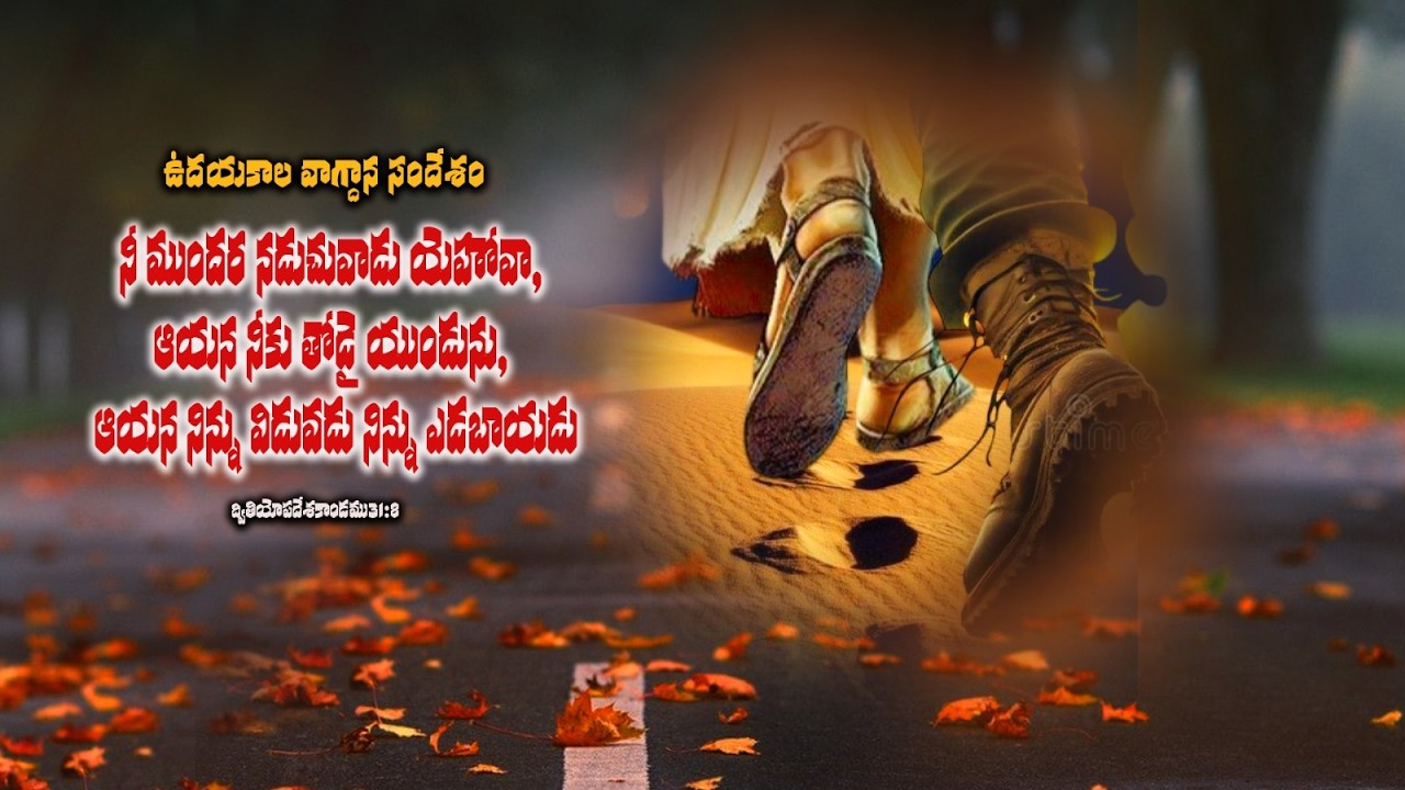 ఉదయకాల వాగ్దాన సందేశం