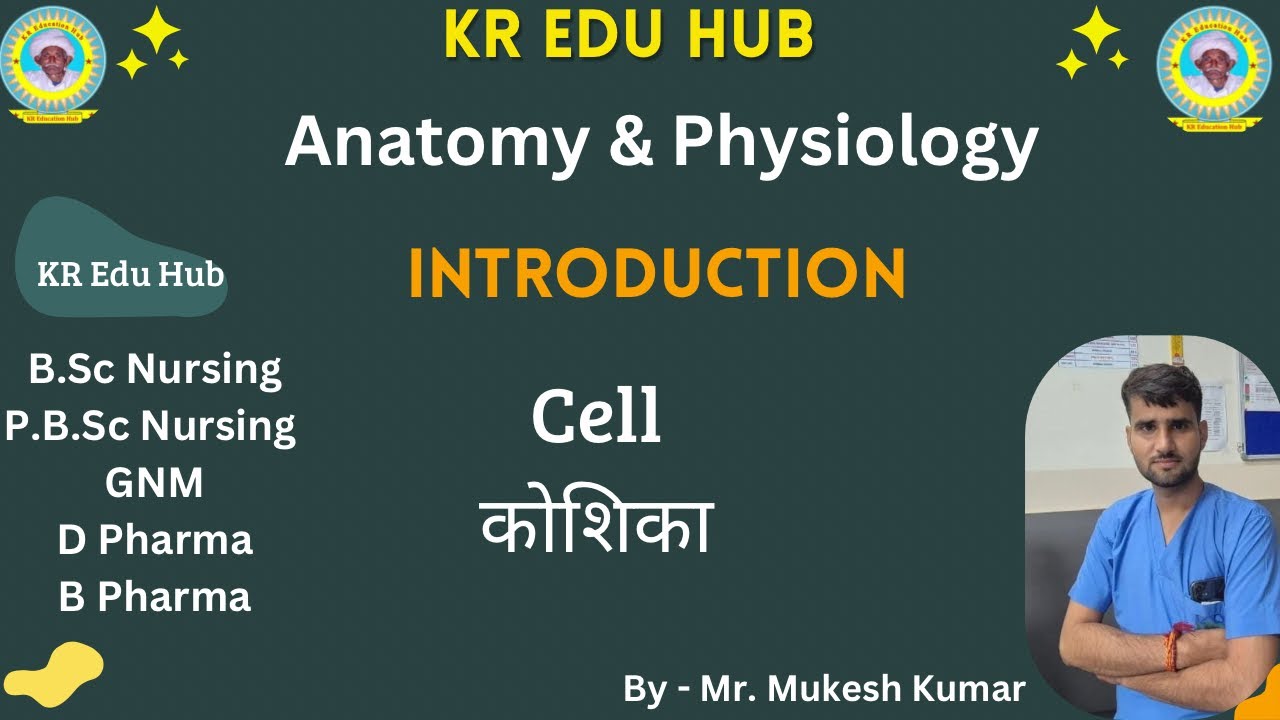 Cell / कोशिका / Mr. Mukesh Kumar/ @KREduHub /