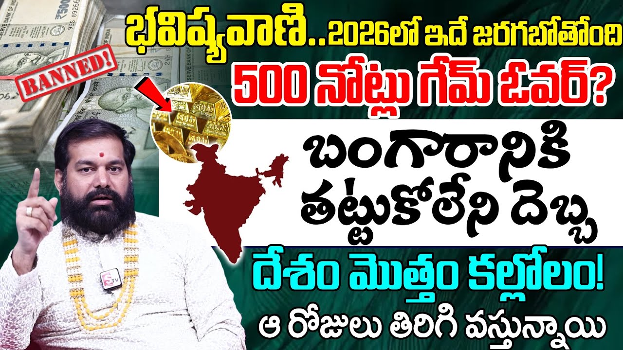 Pradeep Joshi 2026 Predicition - భవిష్యవాణి.. 2026లో జరిగేది ఇదే || ‪Anchor Geethanjali | SumanTV