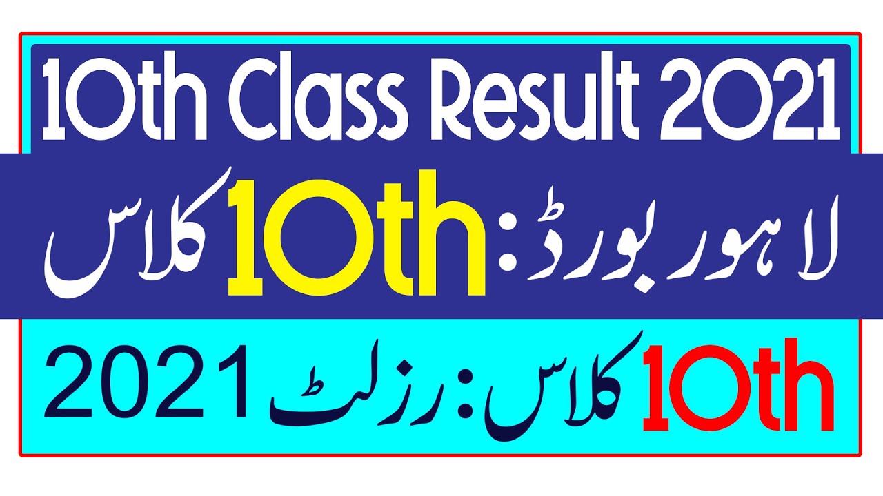 BISE Lahore 10th Class Result 2021, 10th Class Lahore Board Result 2021