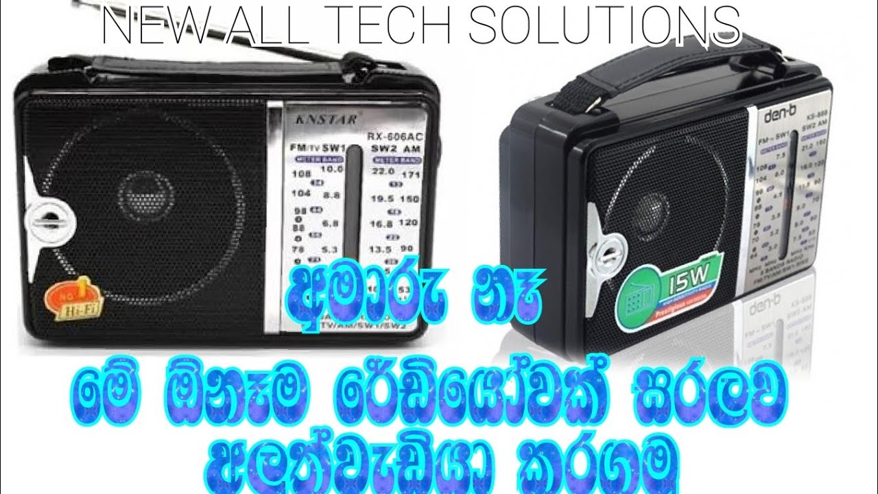 රේඩියෝ රෙපෙයාර් සිංහල | ❤️ how to rapir small radio #techinsinhala