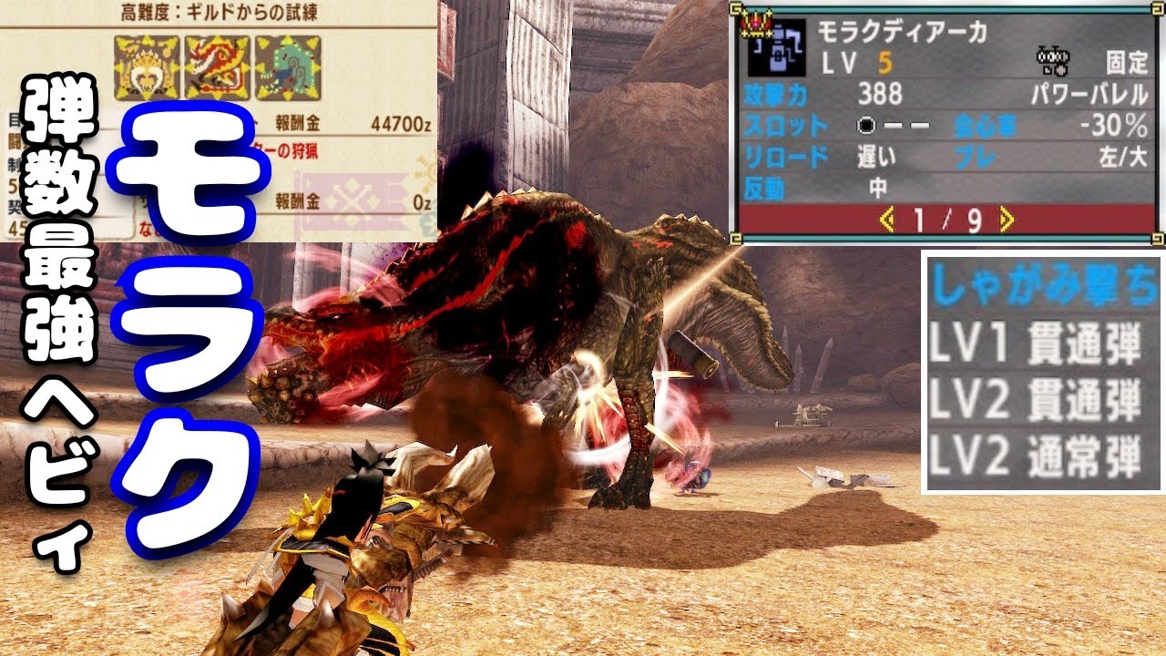 【MHXX】高難度：ギルドからの試練vsモラクヘビィ(HR12の並おまPS普通設定)