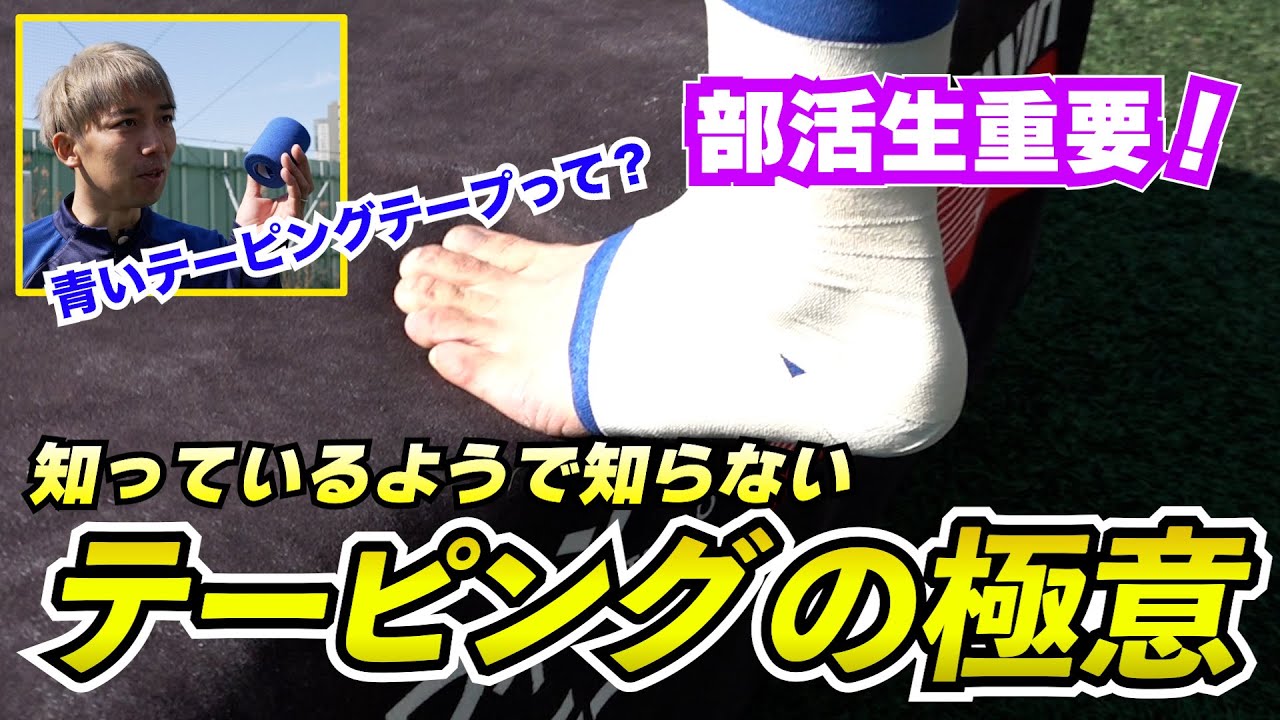 怪我予防と再発防止に欠かせないテーピングの極意！一人でもできる正しい巻き方を紹介します
