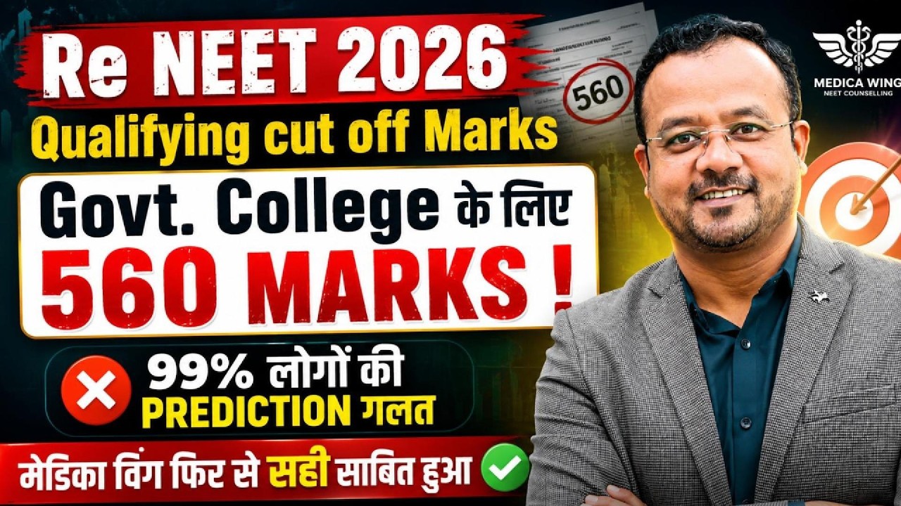 RE-NEET 2026 Qualifying Cut Off OUT | 560 Marks for Govt MBBS? Official Cut Off Analysis 😱