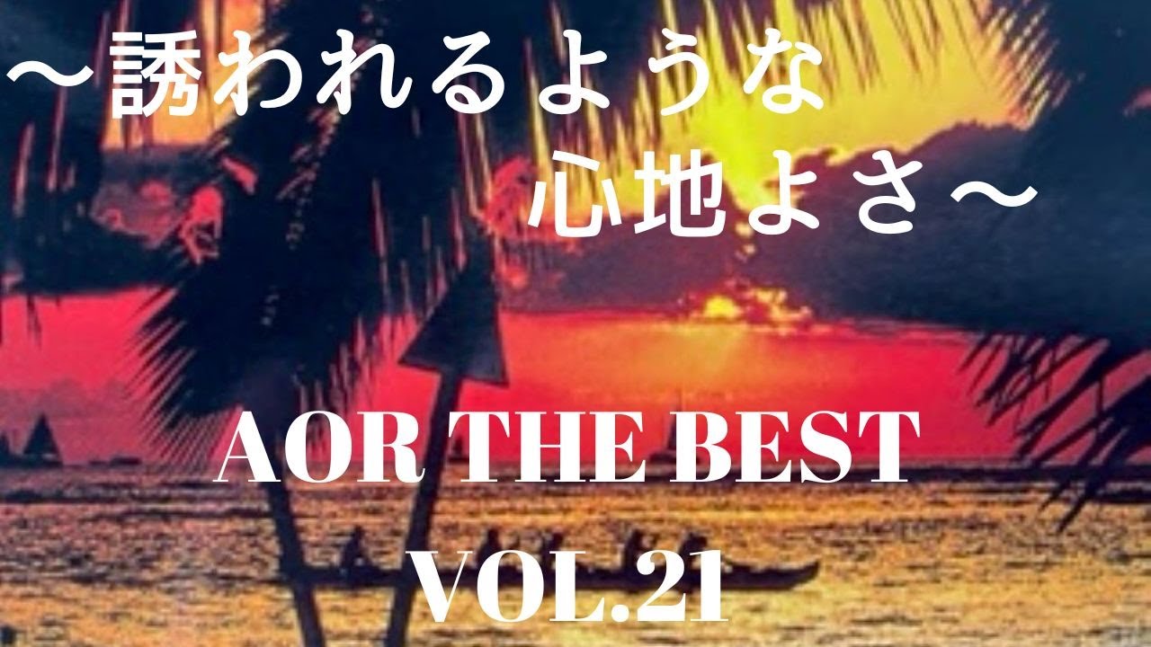 【AOR THE BEST vol.21】DJ LUKE 『Ride on soul』from Tokyo