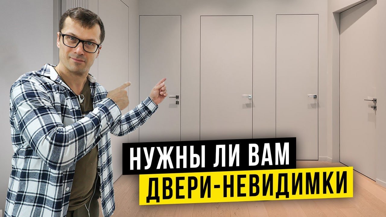 СОВРЕМЕННЫЕ ДВЕРИ - ЗНАЙ ЭТО перед выбором | 11 фактов про двери скрытого монтажа