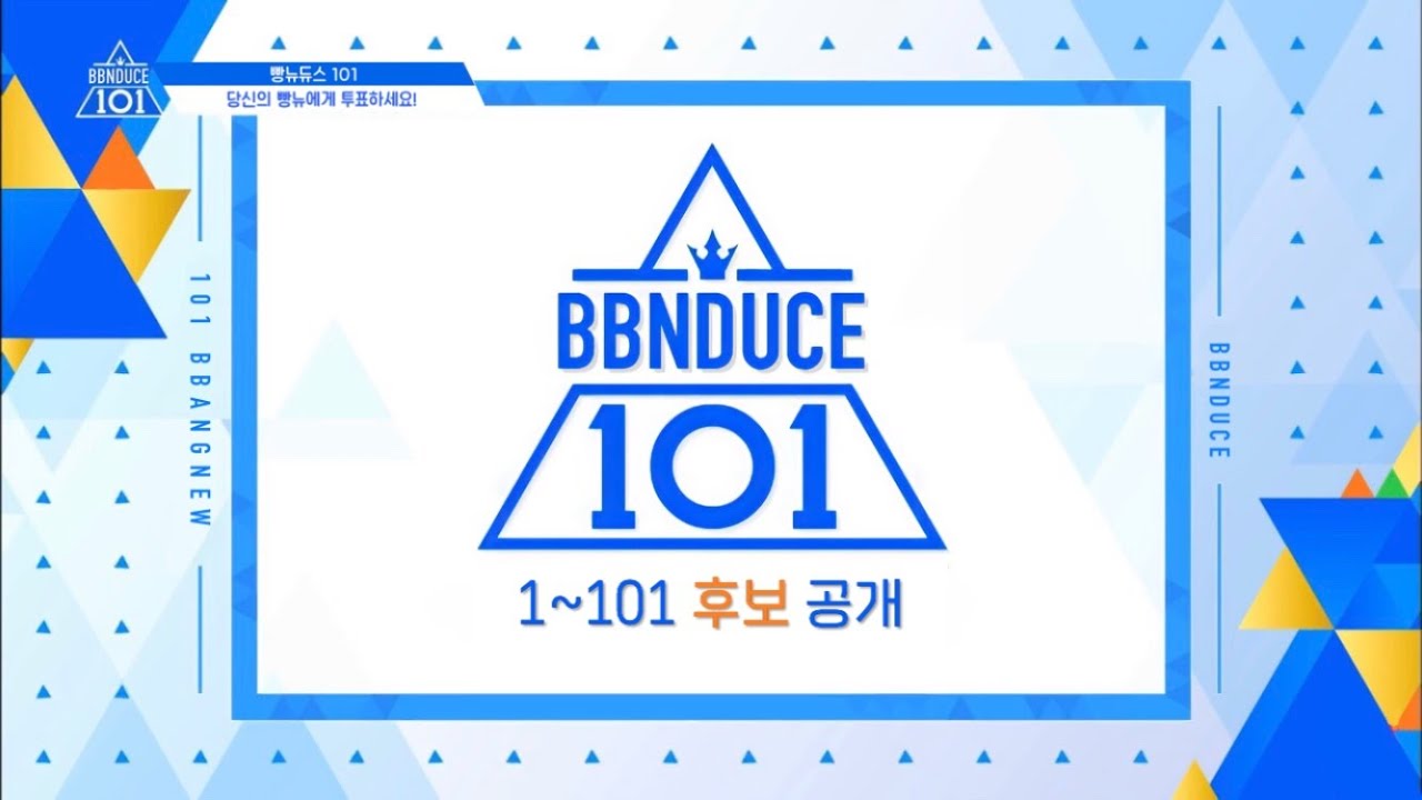 [빵뉴듀스 101] 후보 공개