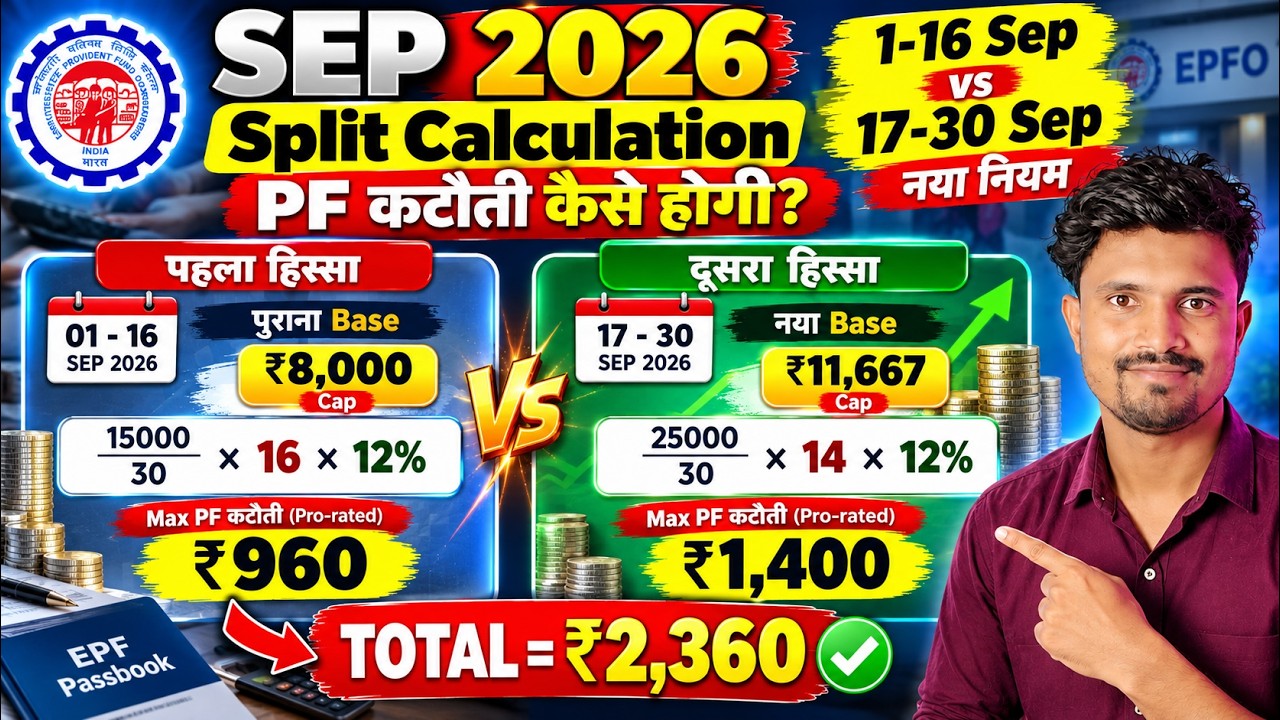 EPF Split Calculation Sep 2026 Live Demo! 1-16 Sep vs 17-30 Sep Rules 🔥