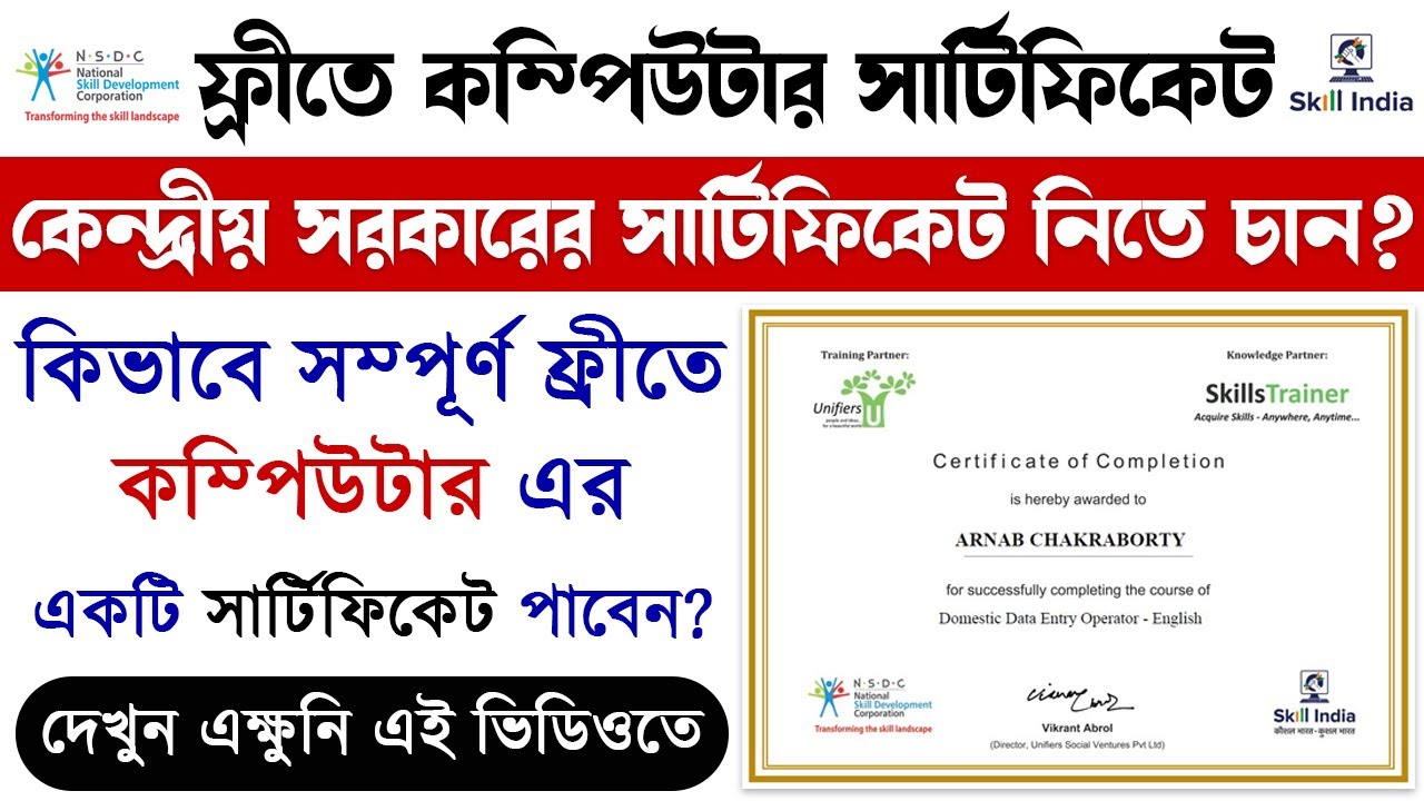 Free certificate from Central govt on computer course | ফ্রীতে কম্পিউটার কোর্স করে সার্টিফিকেট পান