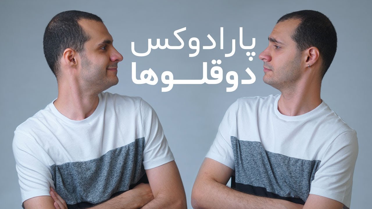 سفر در زمان و پارادوکس دوقلوها | Twin Paradox