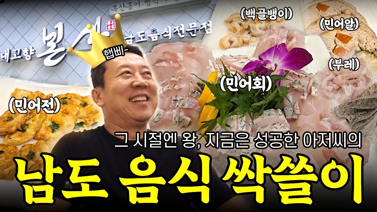 강남에 이렇게 좋은 남도음식 전문점이 있었어?? | 서초 내고향본가
