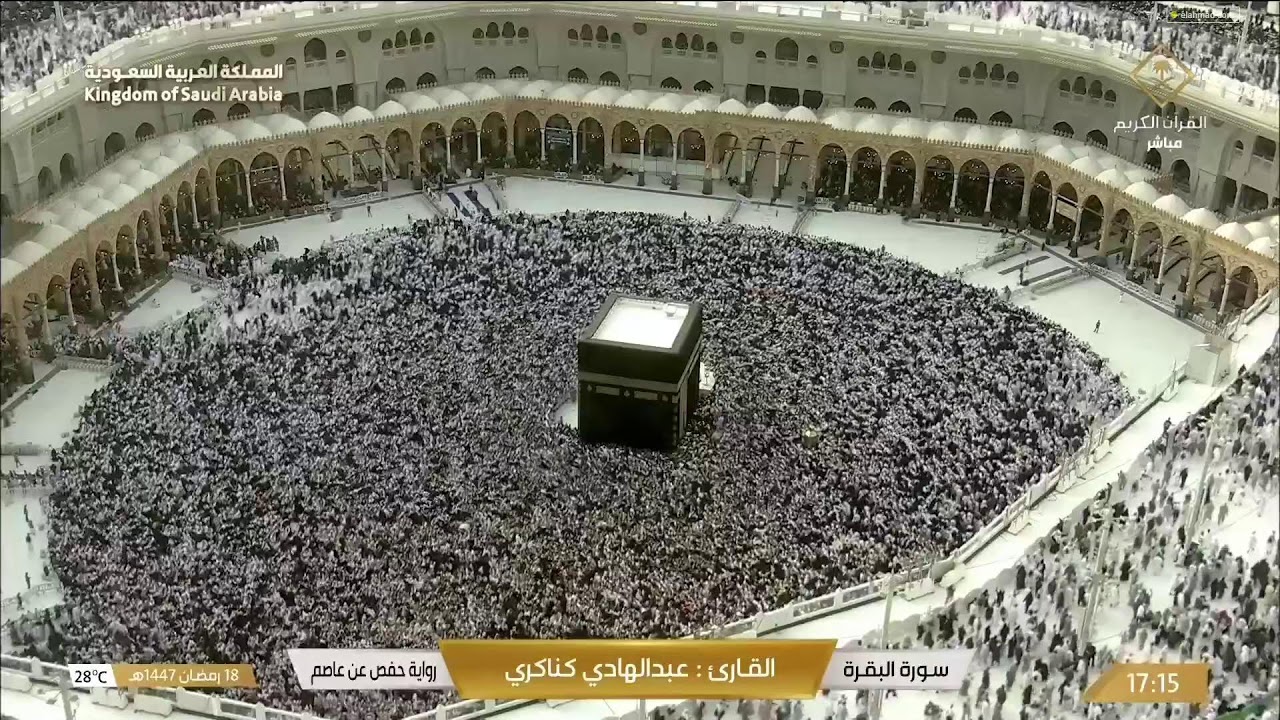 🔴 Makkah Live | مكة مباشر | الحرم المكي مباشر | قناة القران الكريم السعودية مباشر | مكه المكرمه