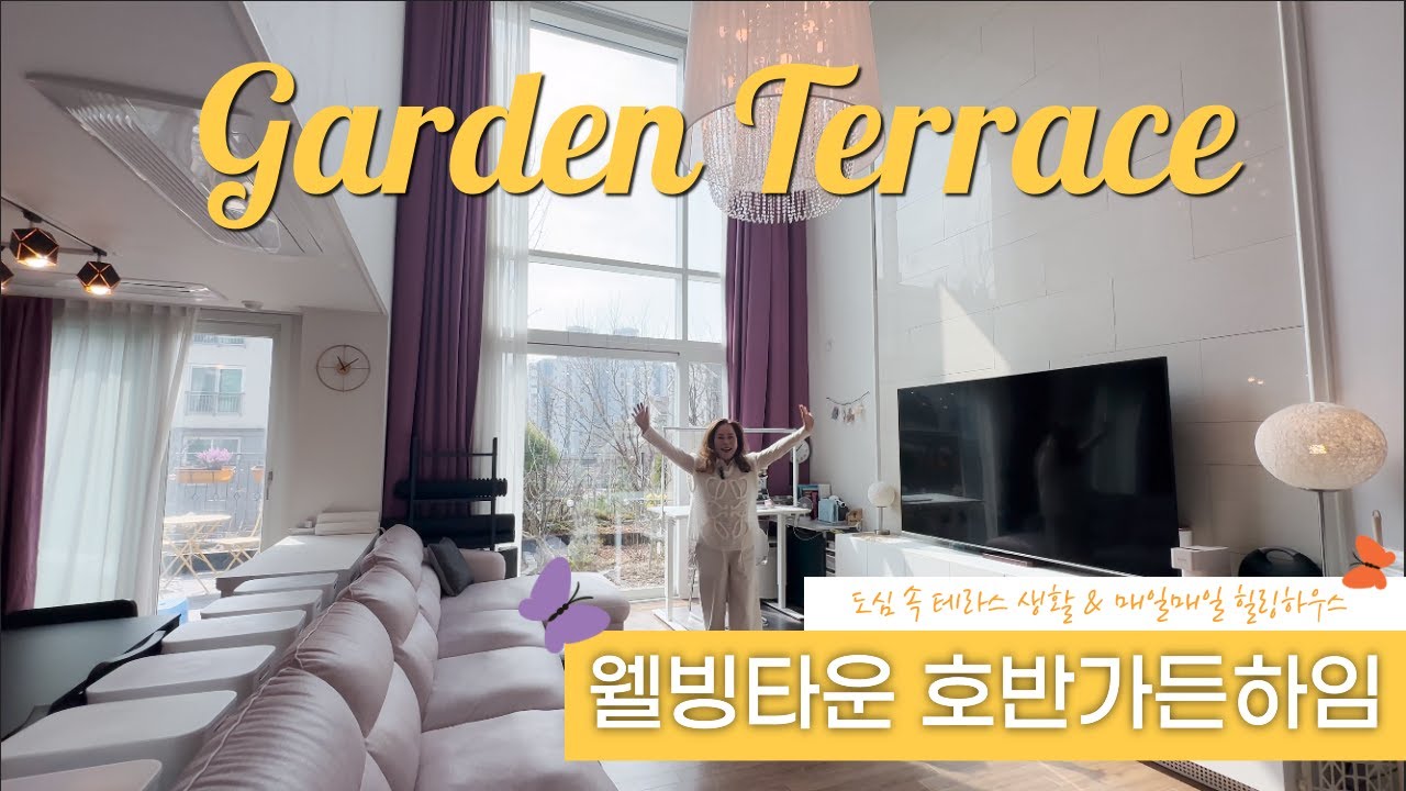 ★실매물★광교웰빙타운의 꽃 호반가든하임 테라스 생활