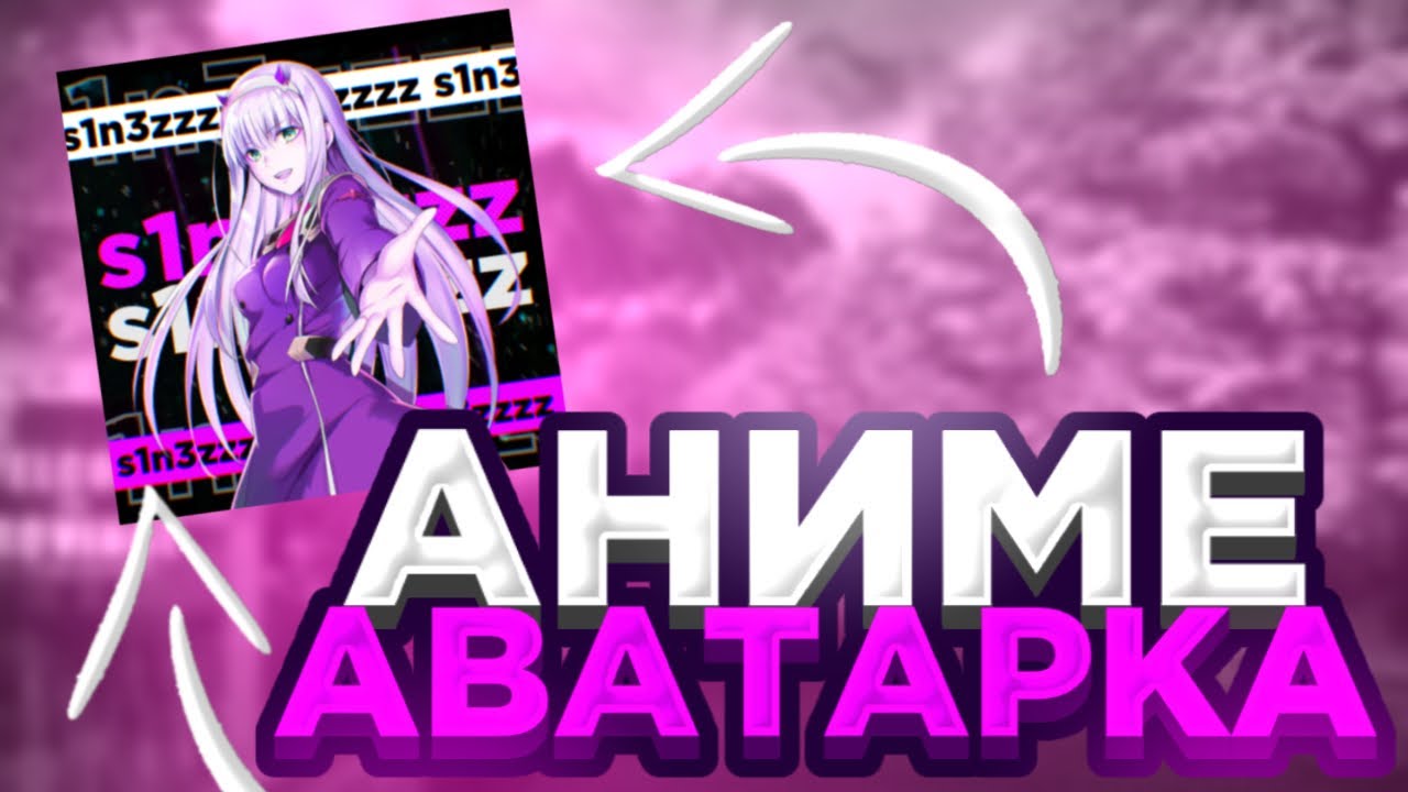 КАК СДЕЛАТЬ АНИМЕ АВАТАРКУ В ibis paint X? | Туториал