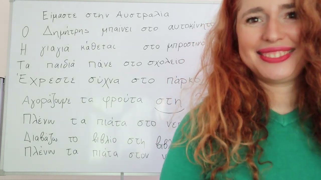 Preposition σε in Greek
