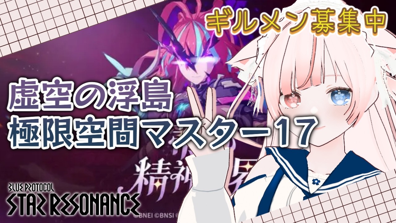 【スタレゾ】竜NMと極限空間のマスターやる‪.ᐟ‪.ᐟギルメン募集中‪.ᐟ【花祀うた/新人vtuber】